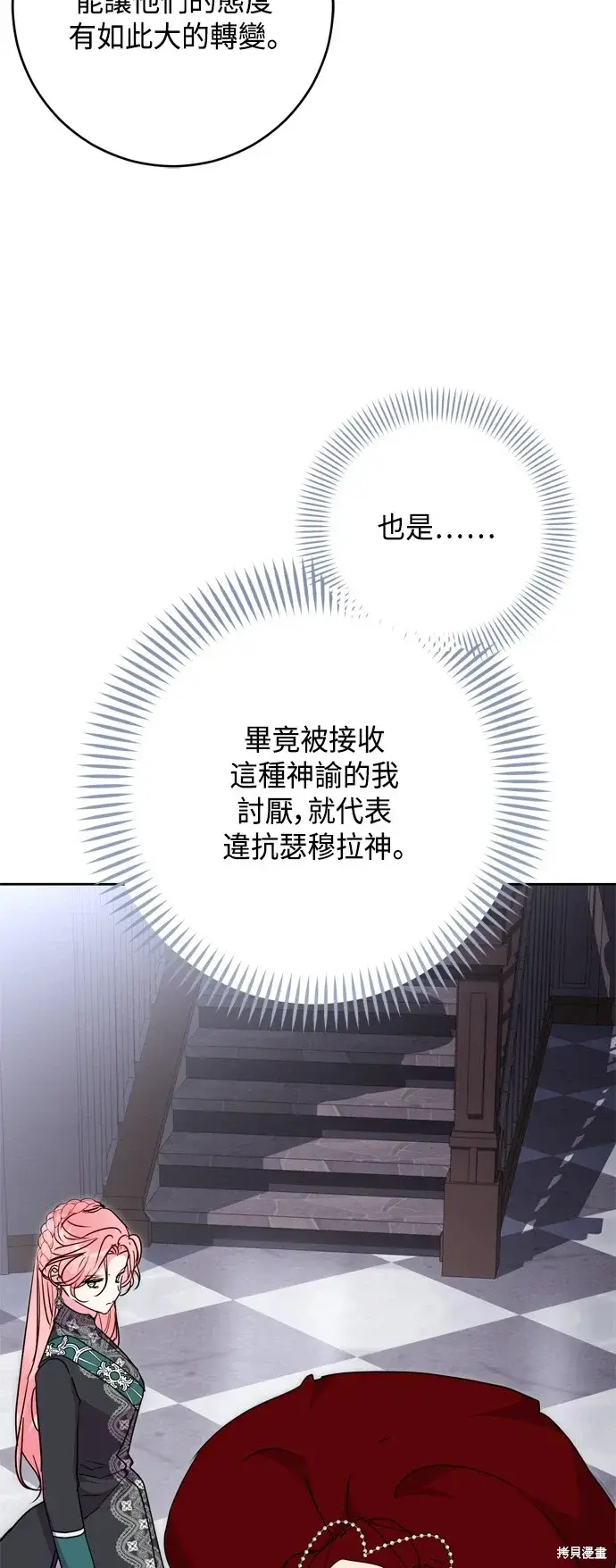 《我的夫君每晚都不同》第78话图42