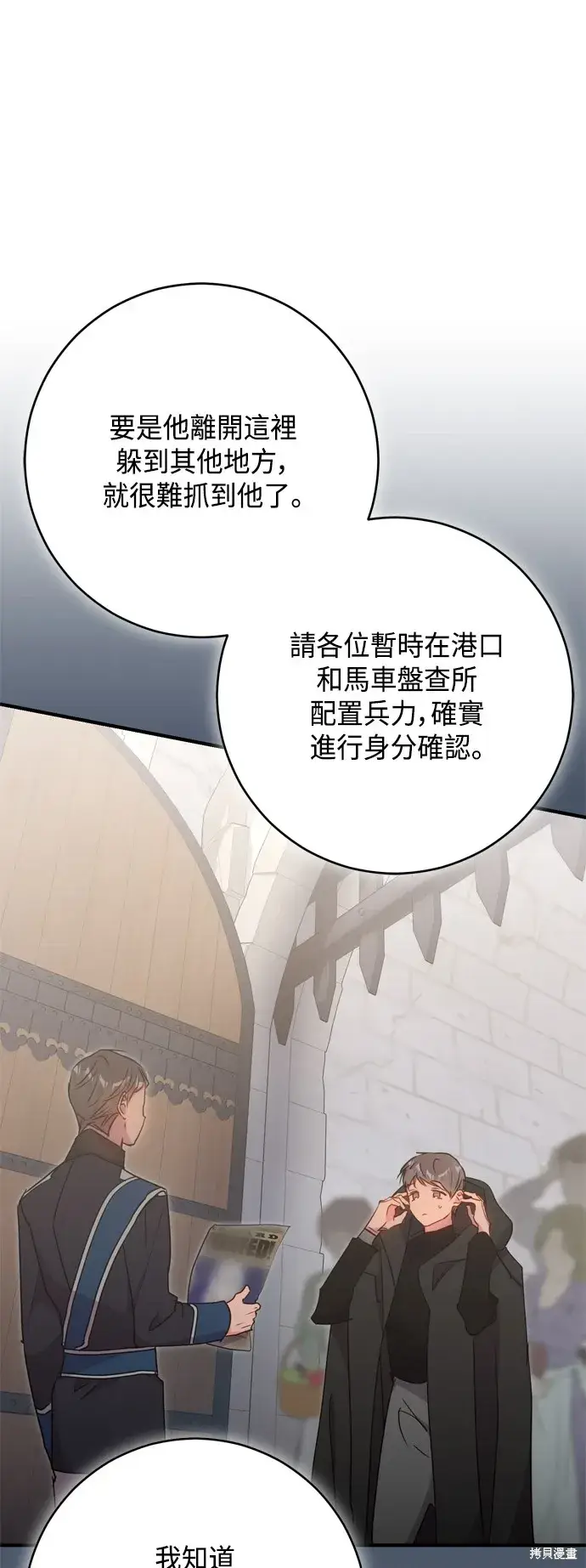 《我的夫君每晚都不同》第78话图48