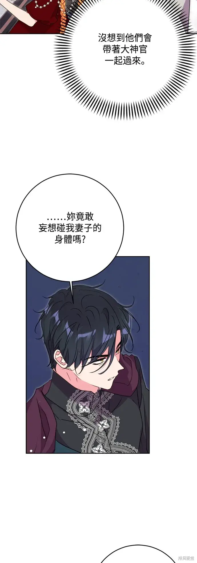《我的夫君每晚都不同》第78话图5