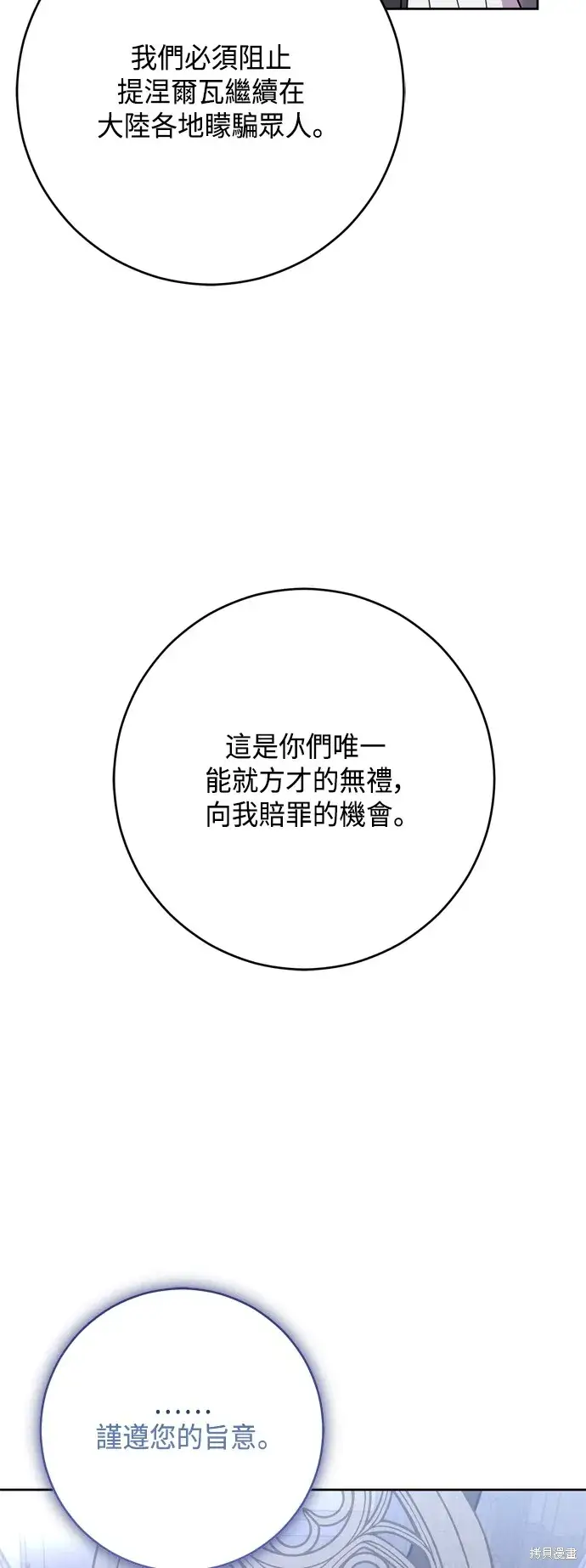 《我的夫君每晚都不同》第78话图50