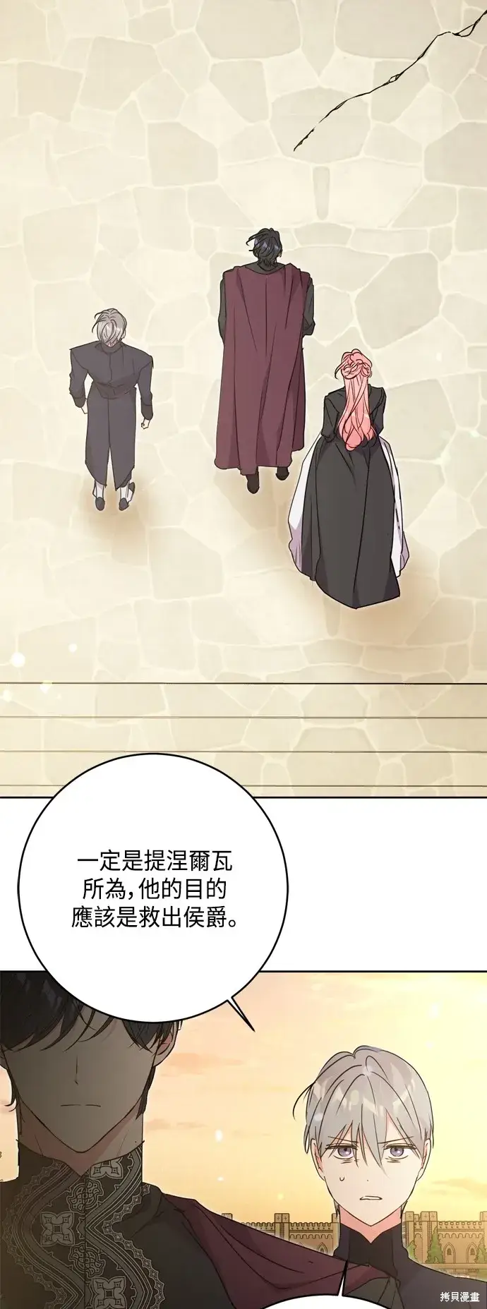 《我的夫君每晚都不同》第78话图58