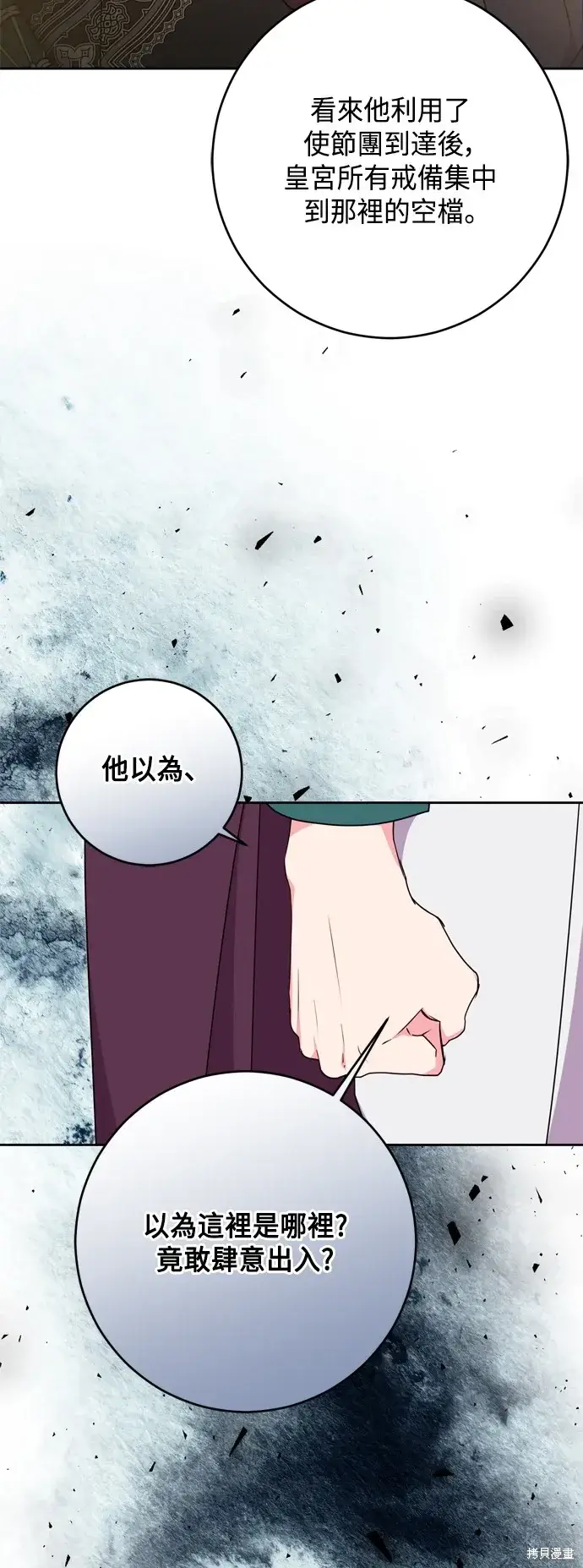 《我的夫君每晚都不同》第78话图59