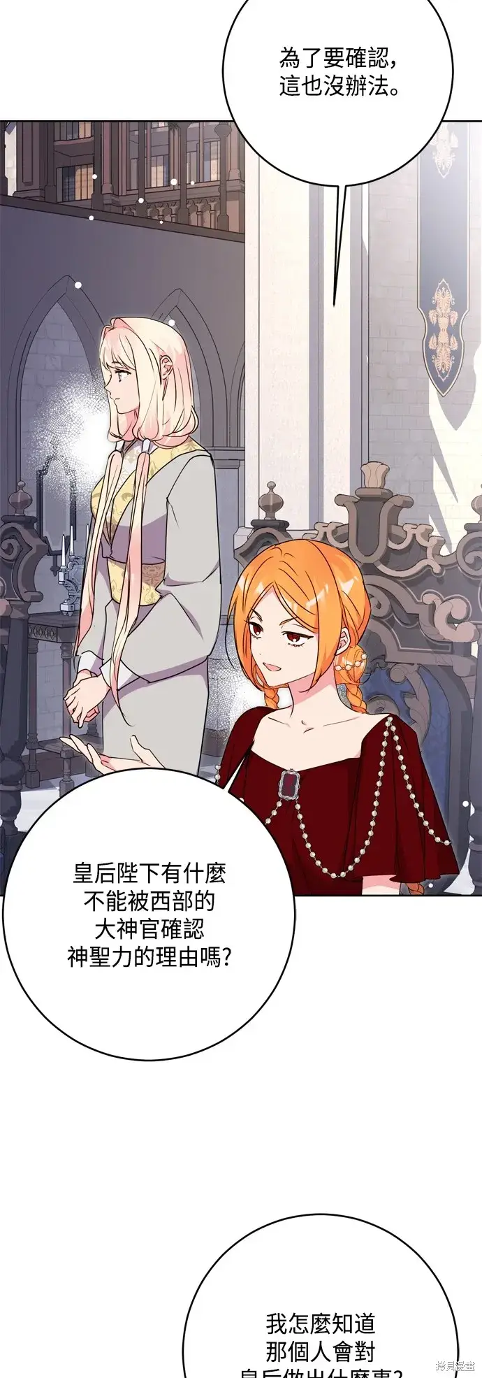 《我的夫君每晚都不同》第78话图6