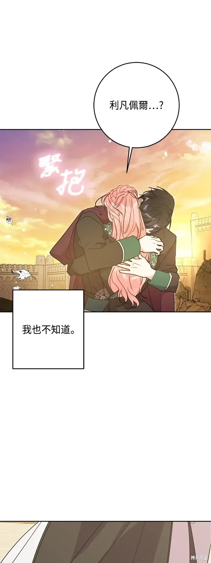 《我的夫君每晚都不同》第78话图70