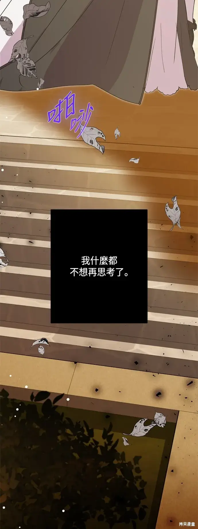 《我的夫君每晚都不同》第78话图71