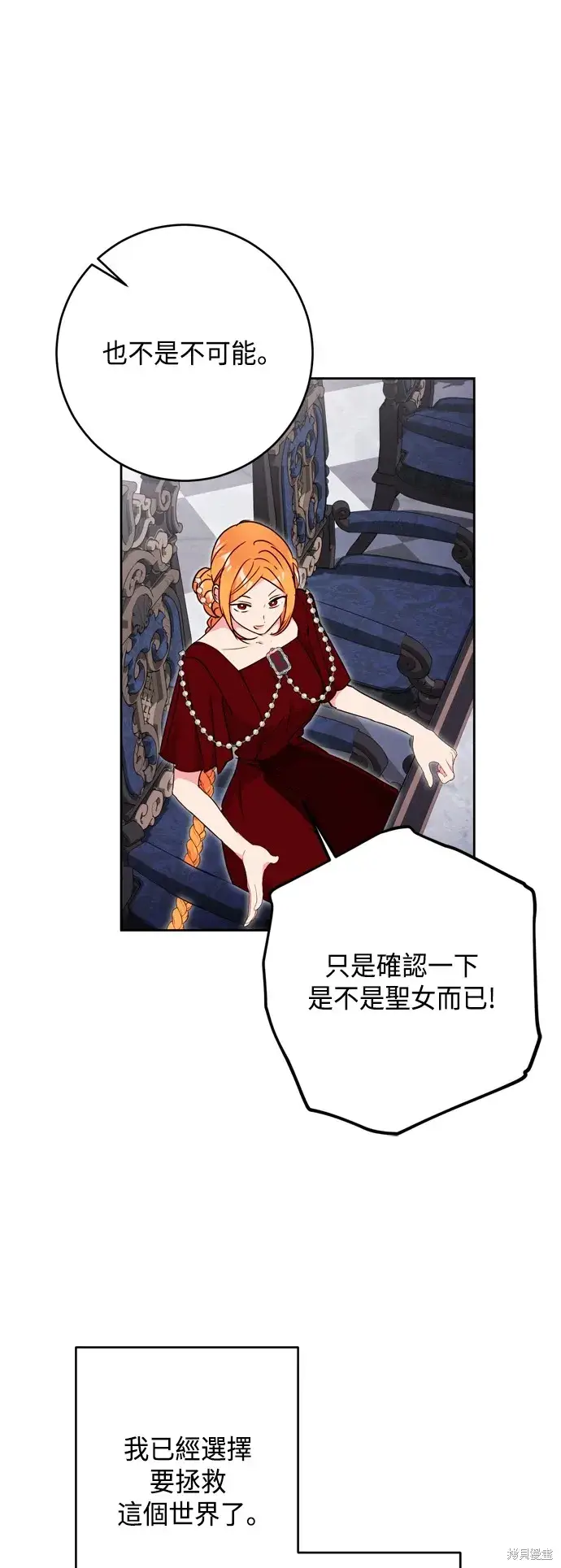 《我的夫君每晚都不同》第78话图8