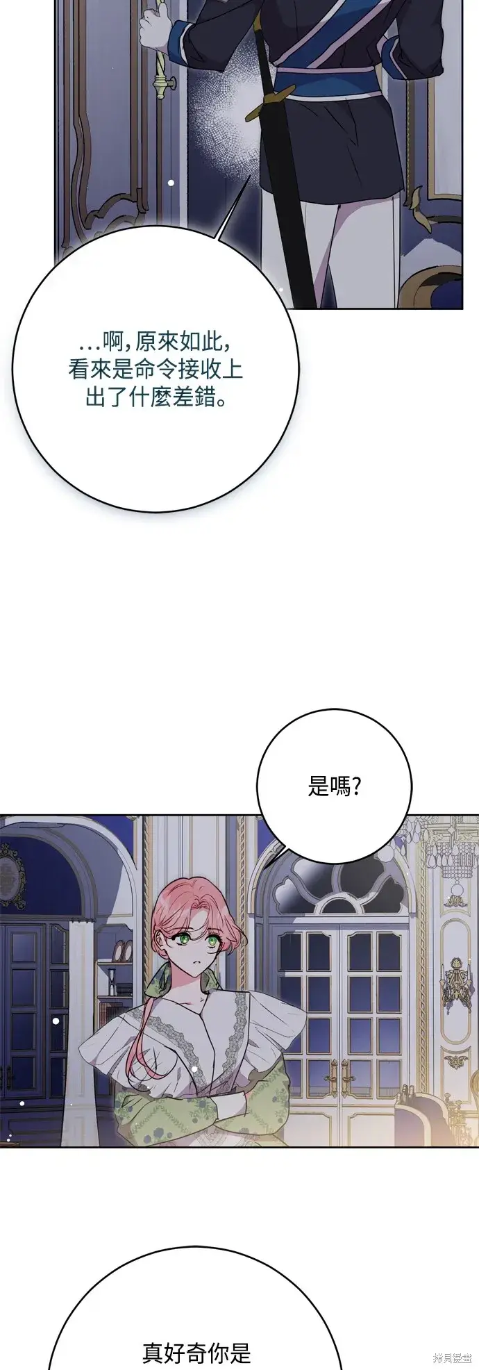《我的夫君每晚都不同》第79话图10