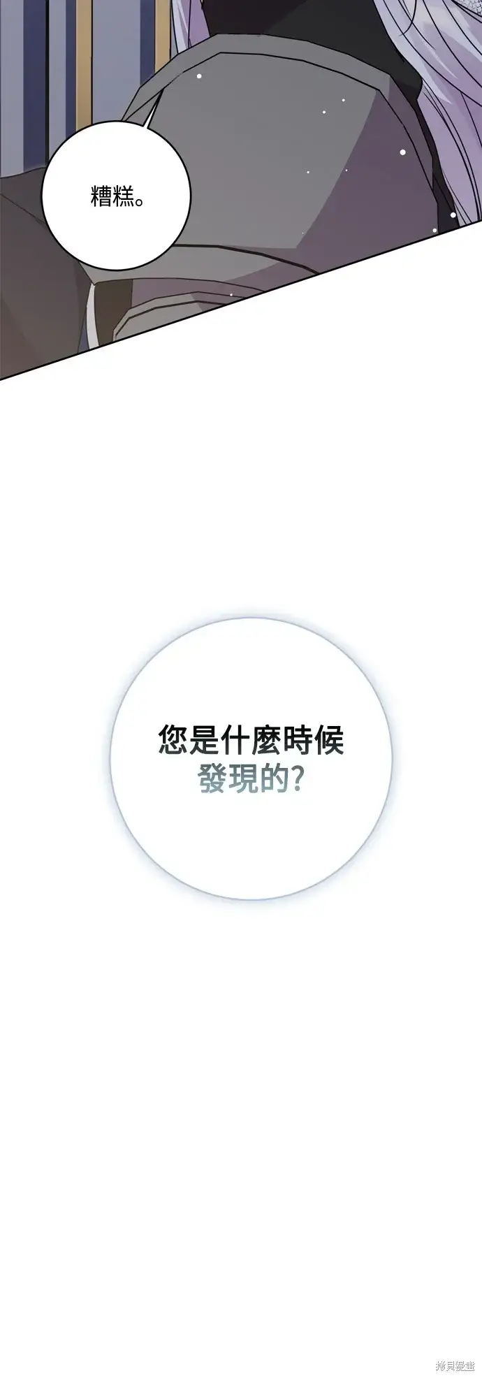 《我的夫君每晚都不同》第79话图12