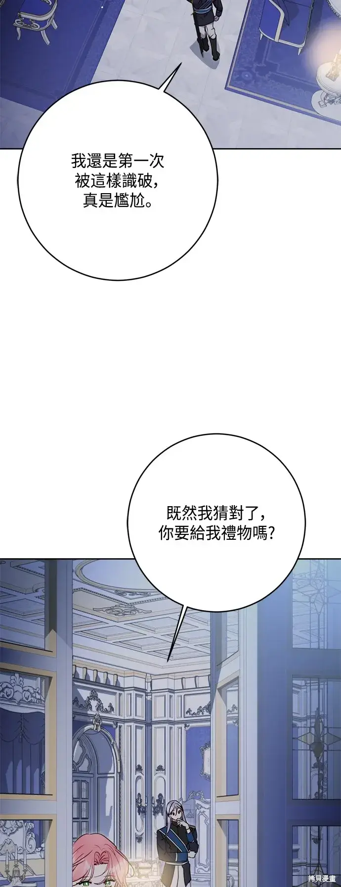 《我的夫君每晚都不同》第79话图17