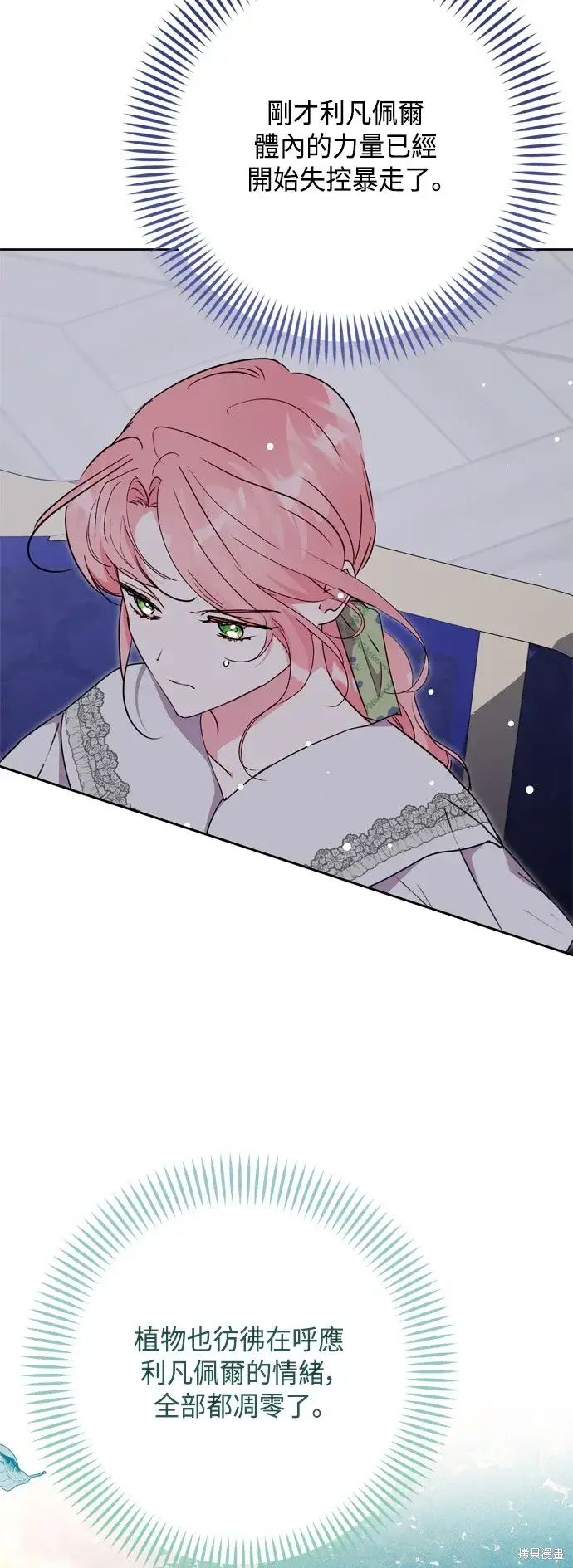 《我的夫君每晚都不同》第79话图2