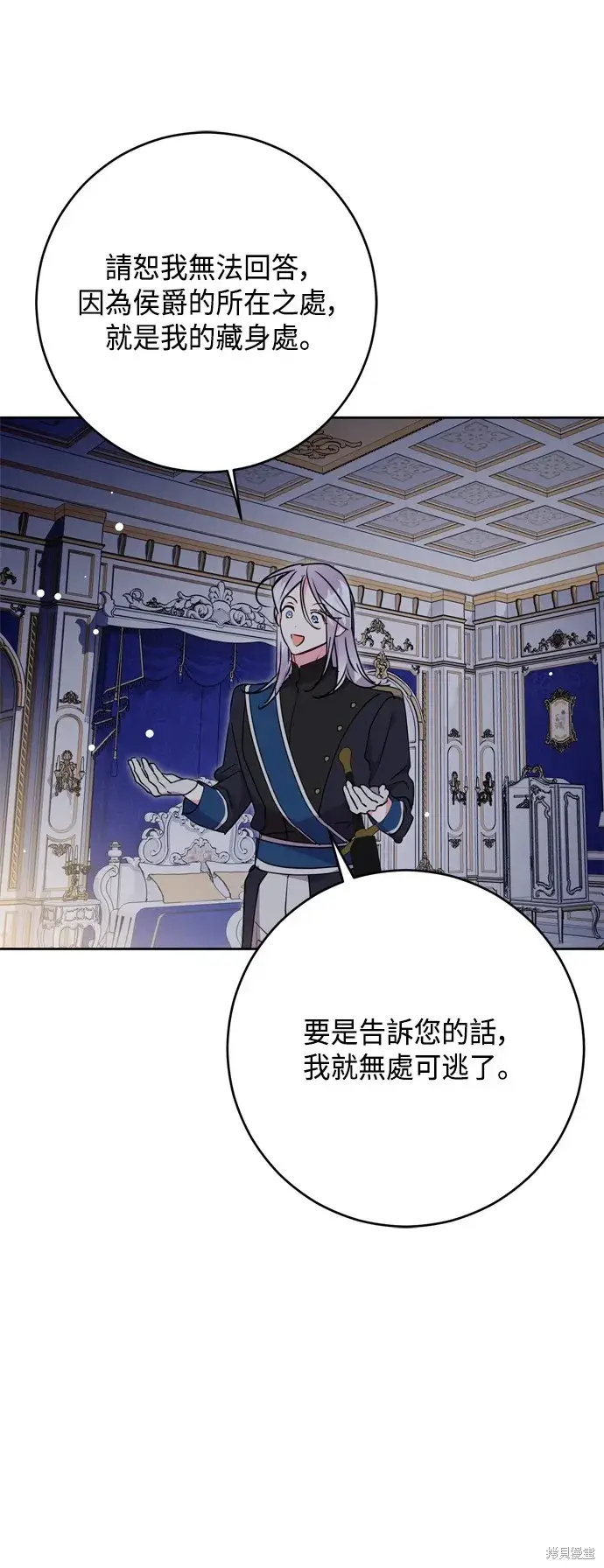 《我的夫君每晚都不同》第79话图21