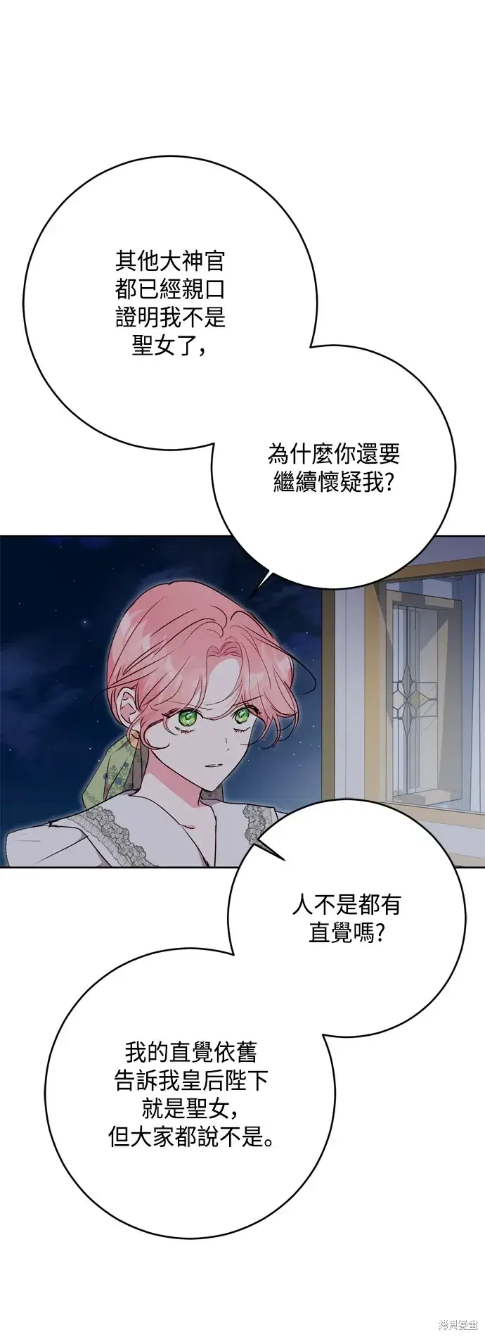 《我的夫君每晚都不同》第79话图22