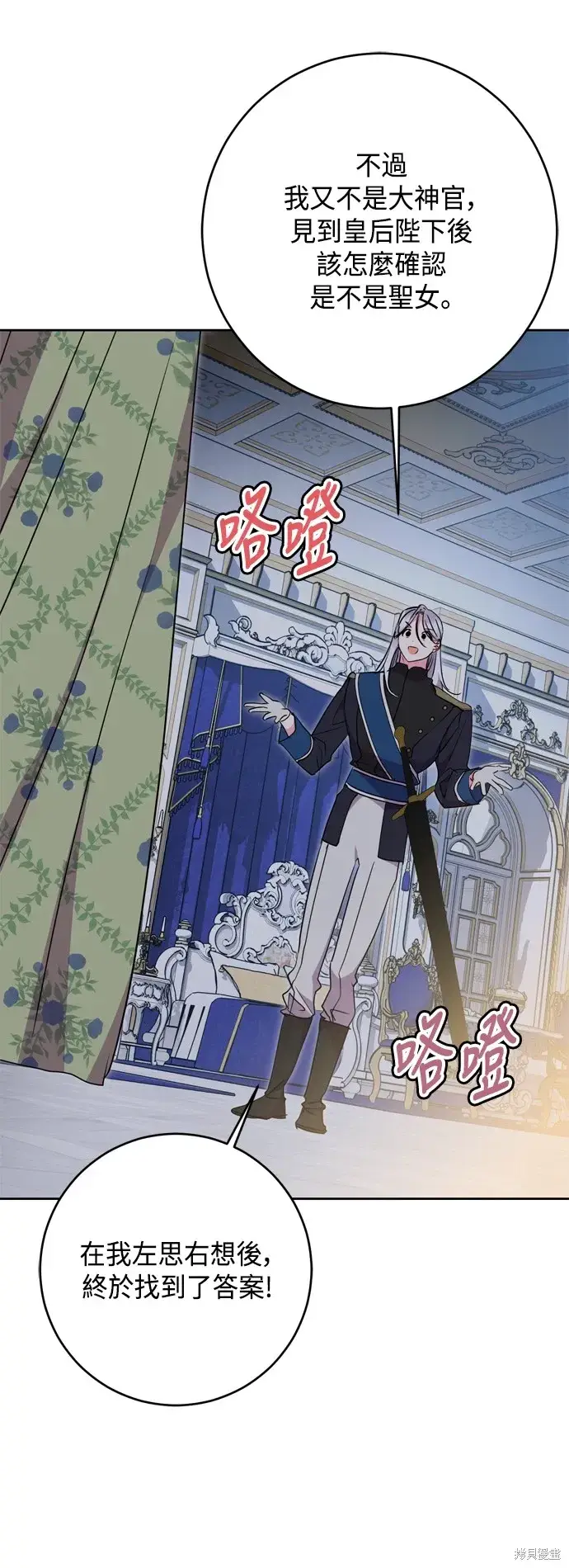 《我的夫君每晚都不同》第79话图23