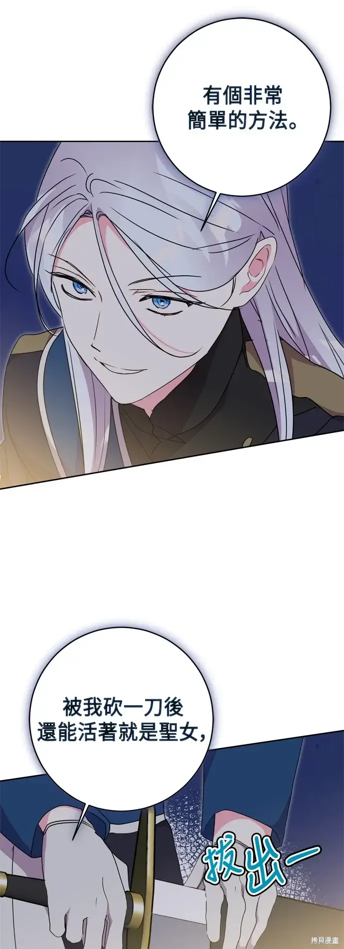 《我的夫君每晚都不同》第79话图24