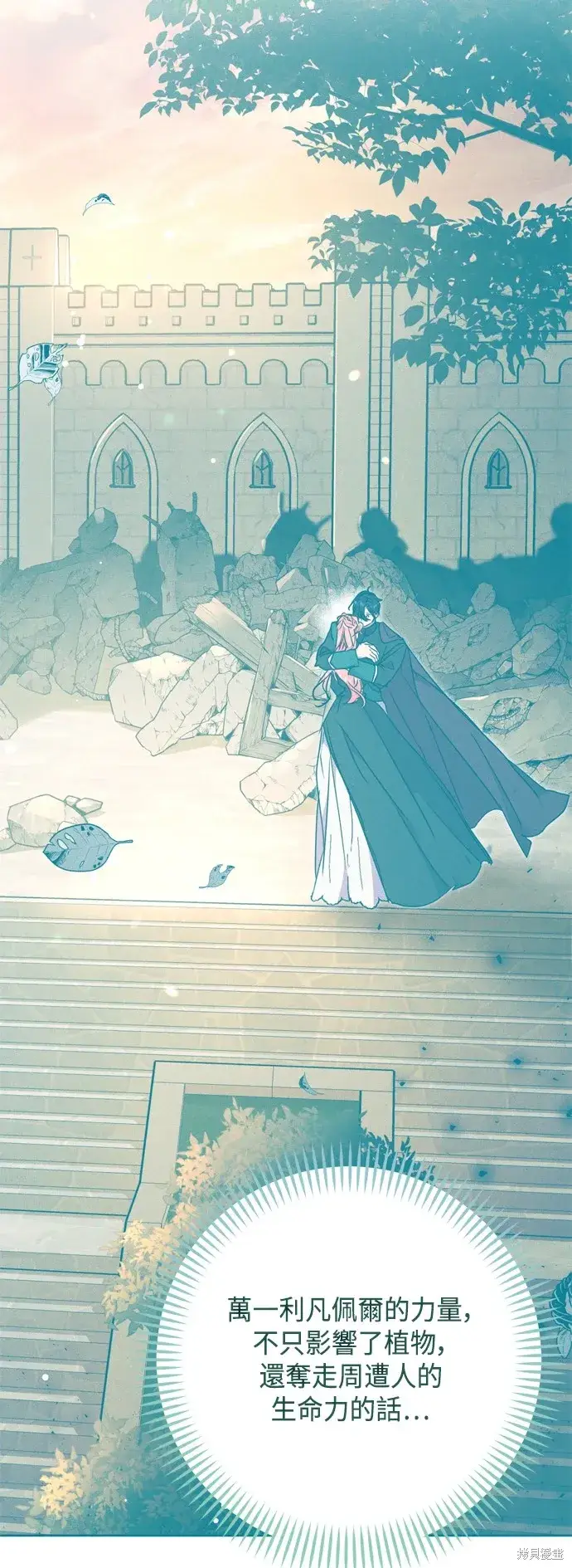 《我的夫君每晚都不同》第79话图3