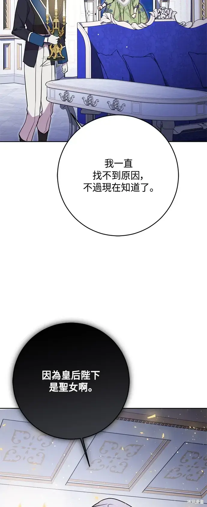 《我的夫君每晚都不同》第79话图39