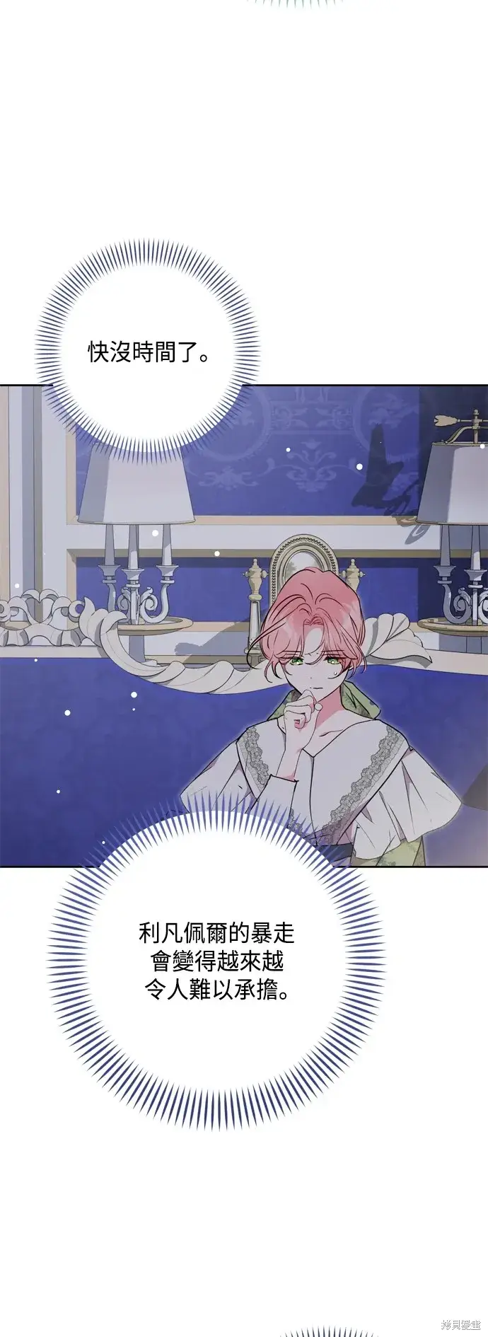 《我的夫君每晚都不同》第79话图4