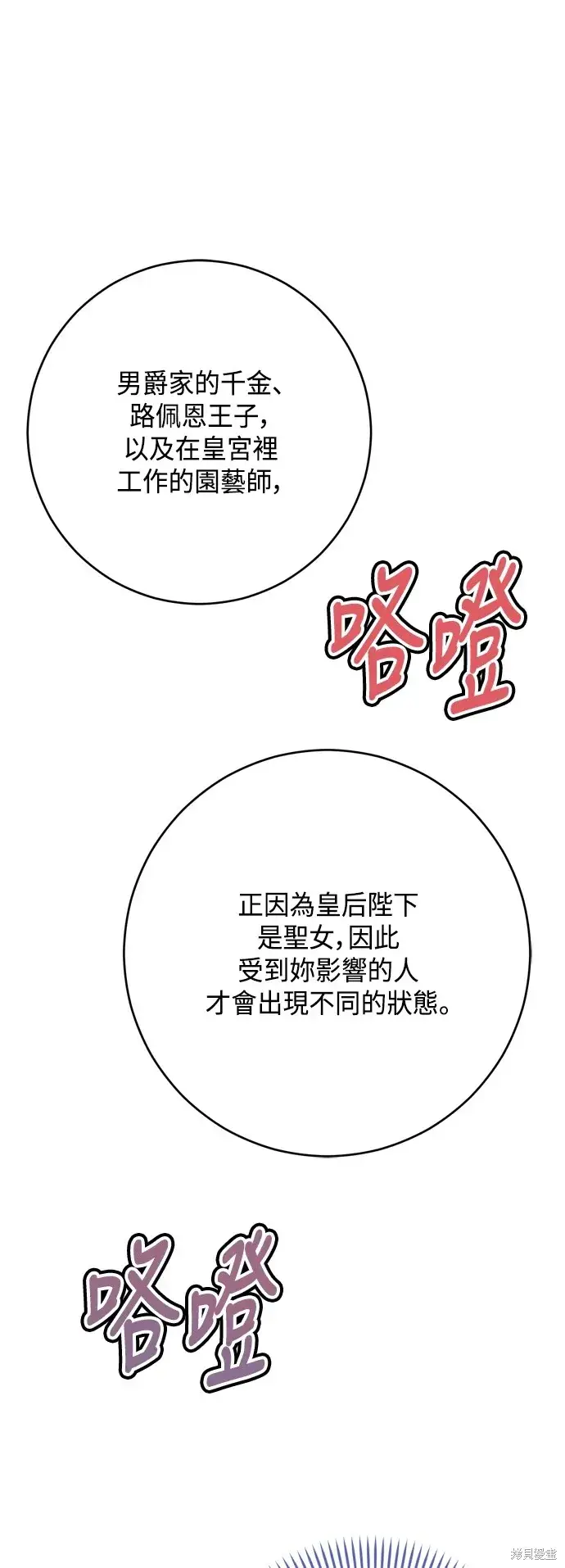 《我的夫君每晚都不同》第79话图42