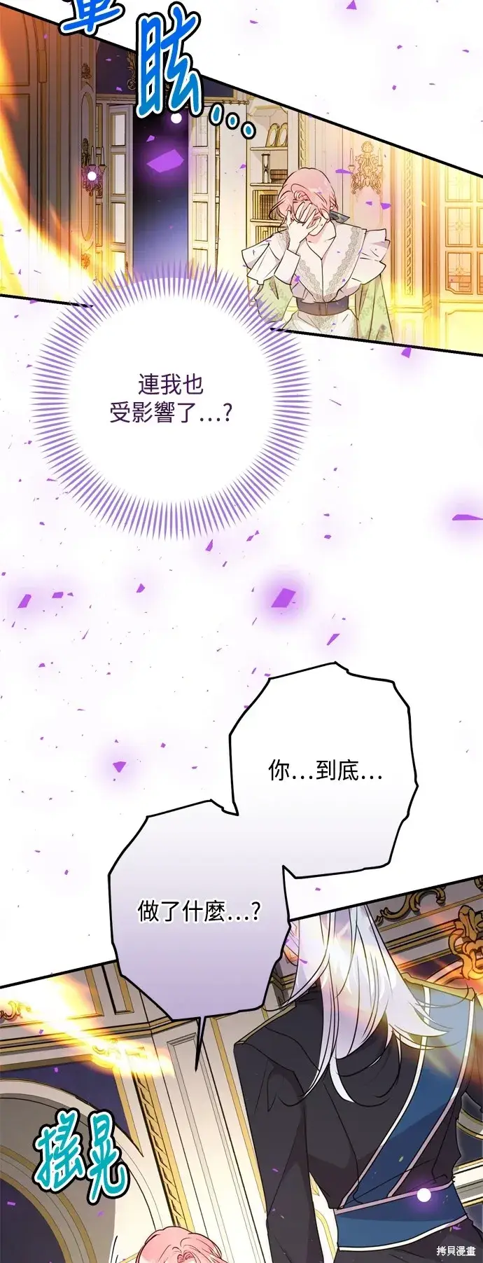 《我的夫君每晚都不同》第79话图55