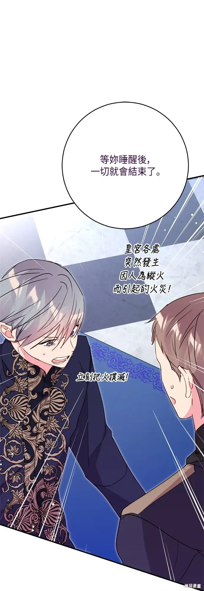 《我的夫君每晚都不同》第79话图59