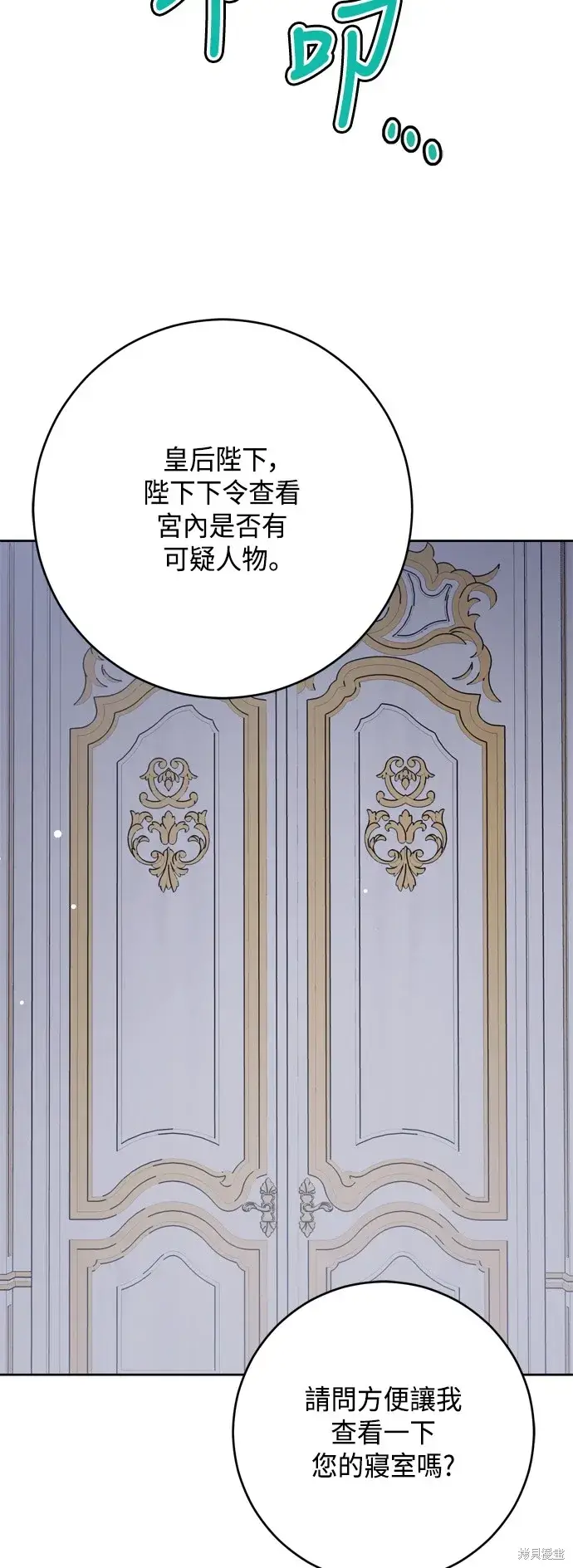 《我的夫君每晚都不同》第79话图6
