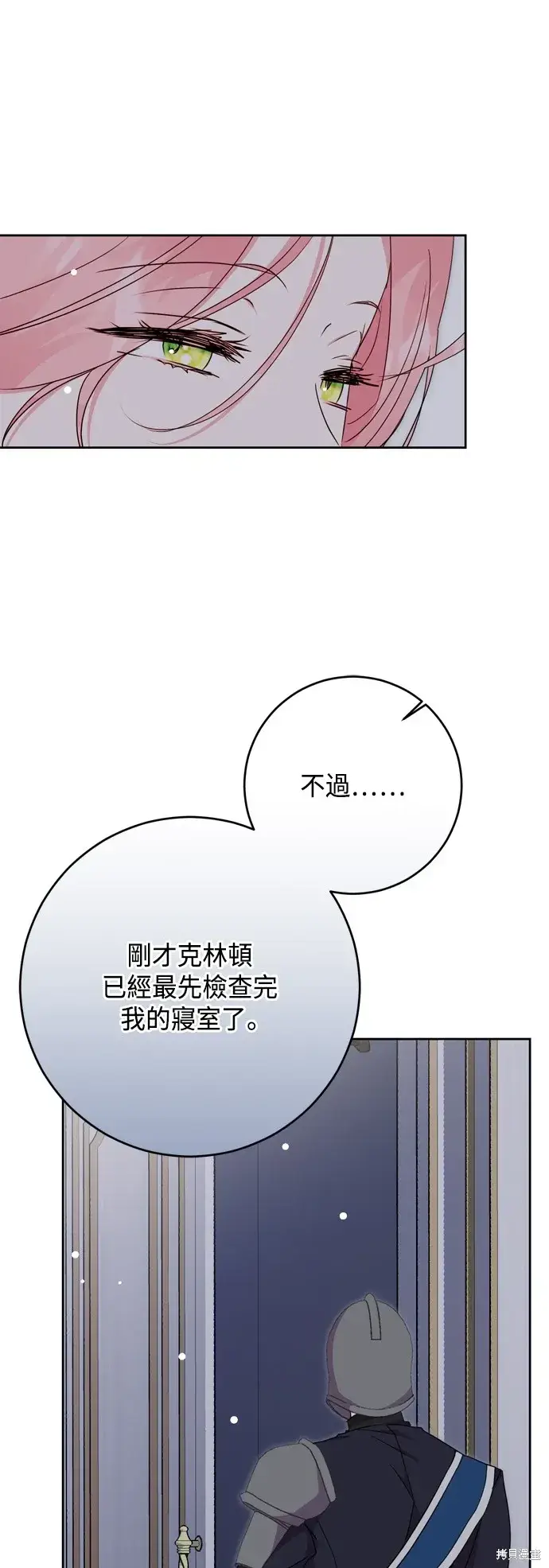 《我的夫君每晚都不同》第79话图9