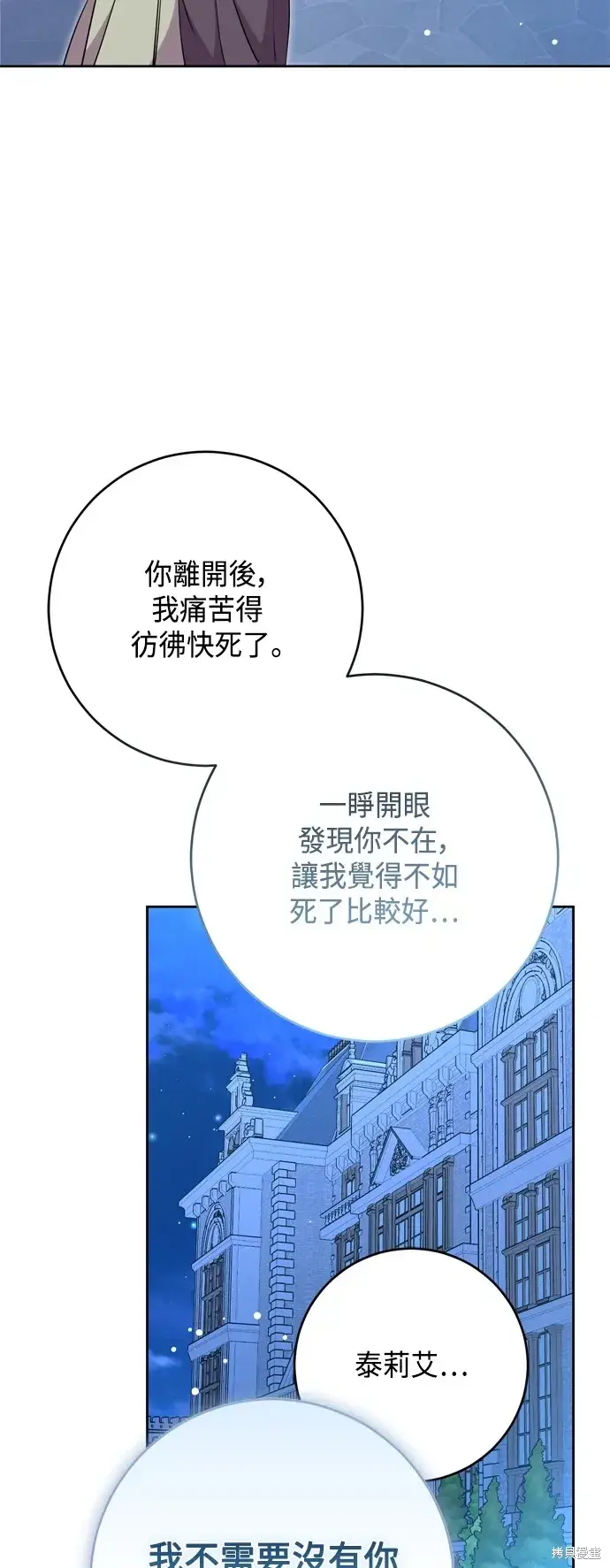 《我的夫君每晚都不同》第90话图10