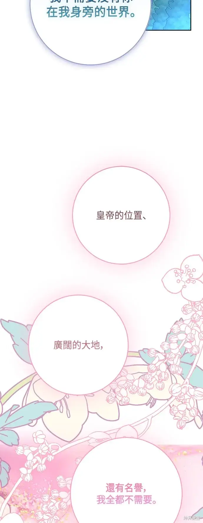 《我的夫君每晚都不同》第90话图11