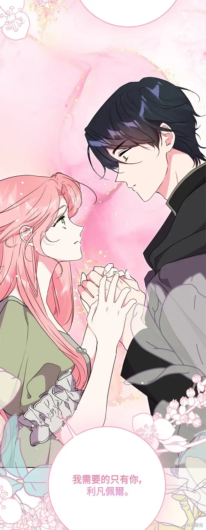 《我的夫君每晚都不同》第90话图12