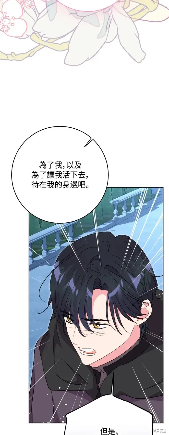 《我的夫君每晚都不同》第90话图13