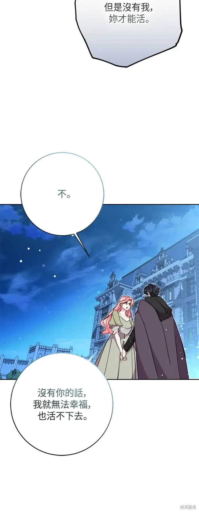 《我的夫君每晚都不同》第90话图14