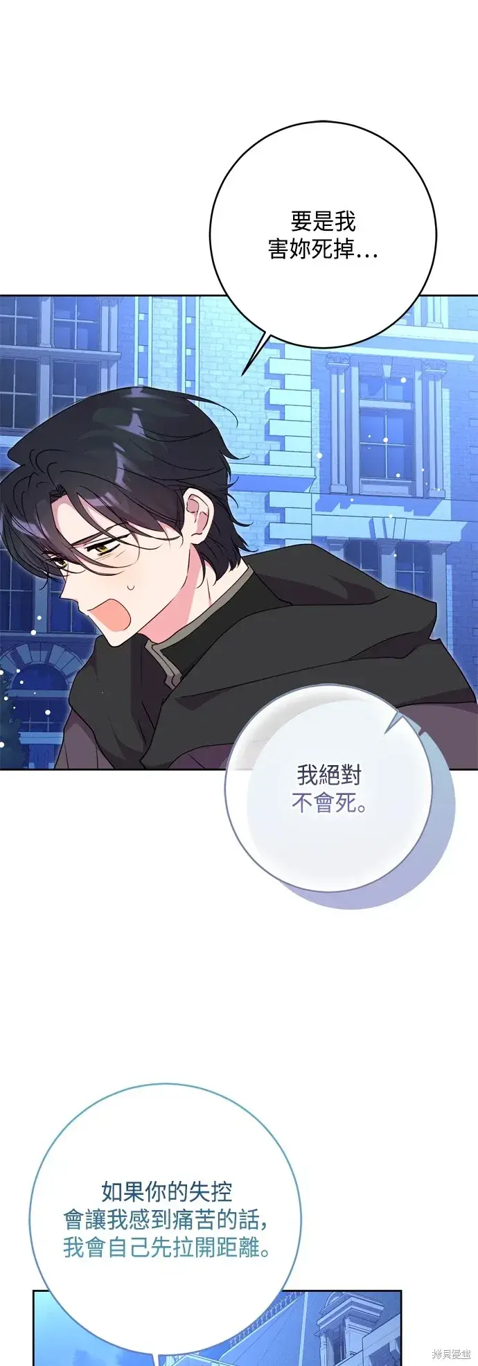 《我的夫君每晚都不同》第90话图15