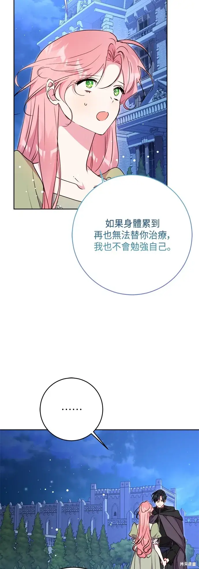 《我的夫君每晚都不同》第90话图16