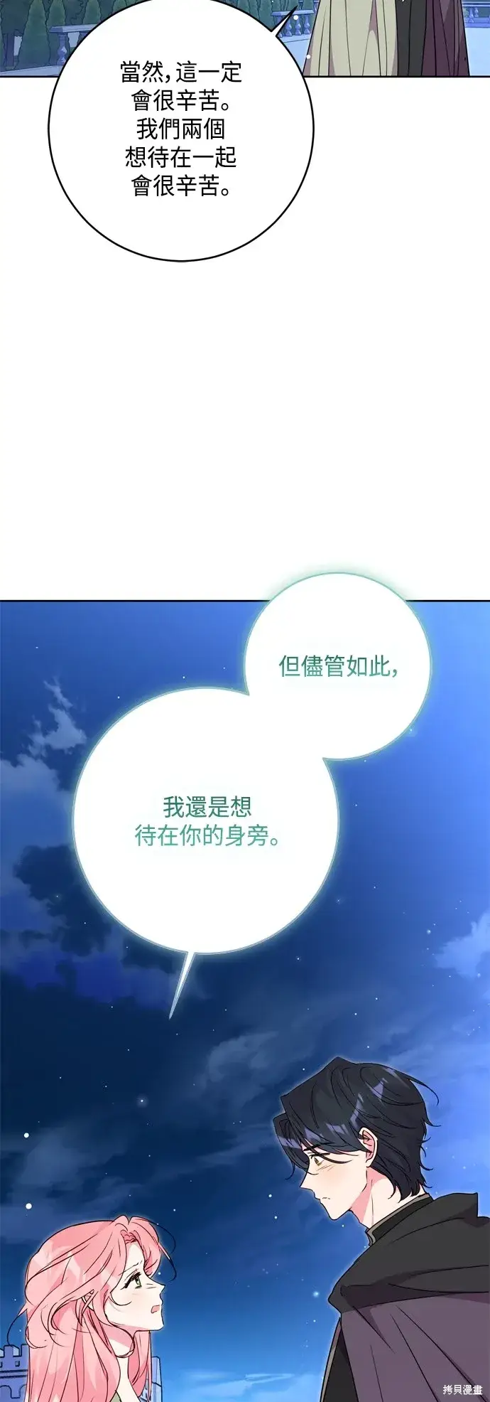 《我的夫君每晚都不同》第90话图17