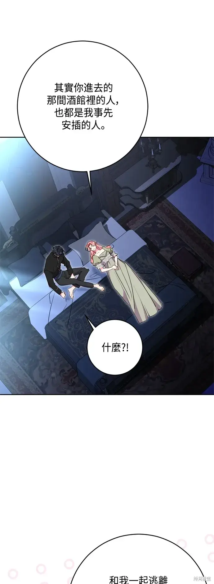 《我的夫君每晚都不同》第90话图29