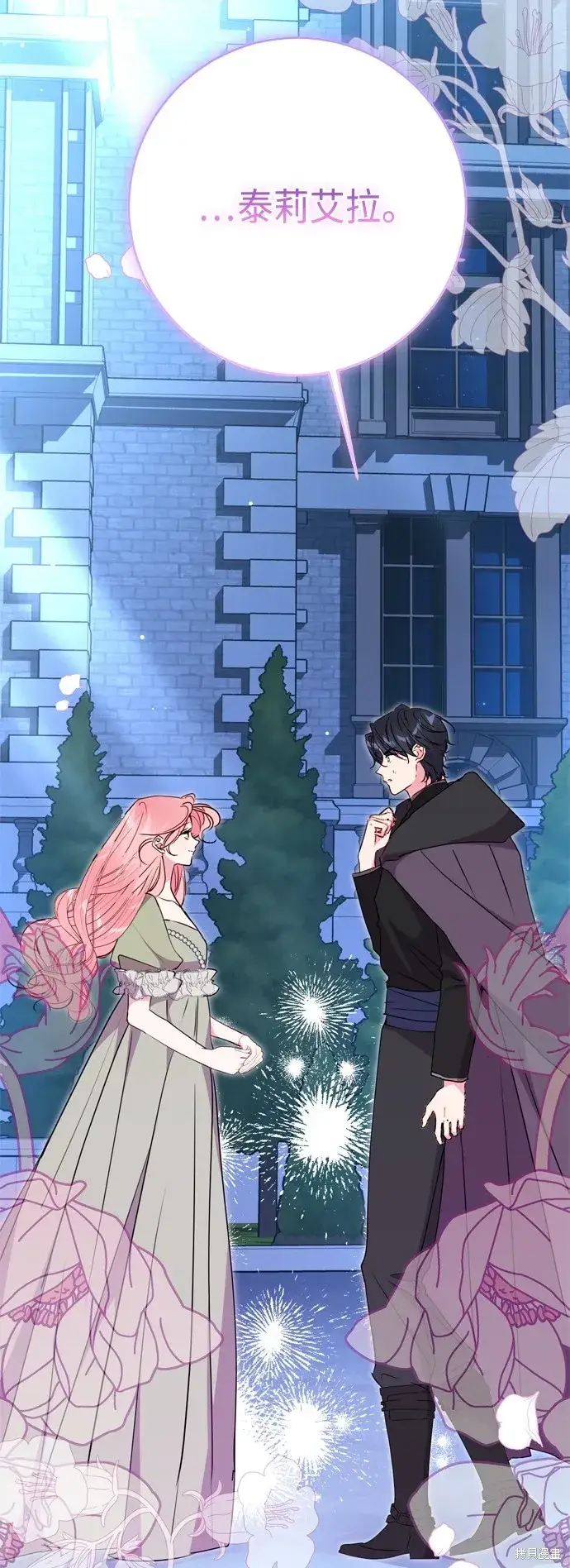 《我的夫君每晚都不同》第90话图3