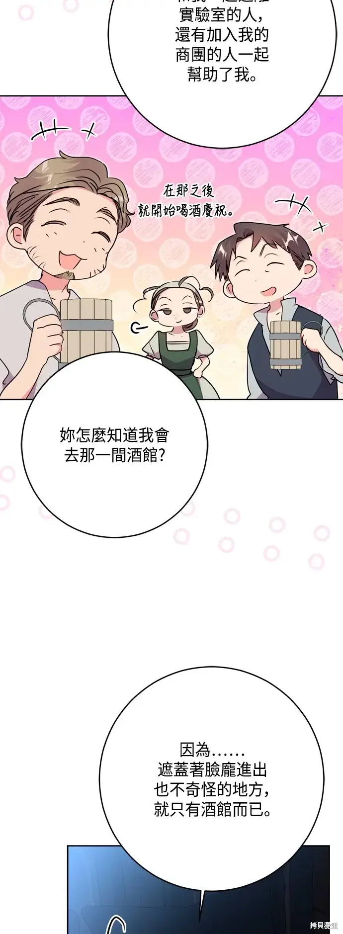 《我的夫君每晚都不同》第90话图30