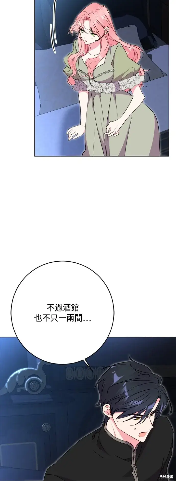 《我的夫君每晚都不同》第90话图31