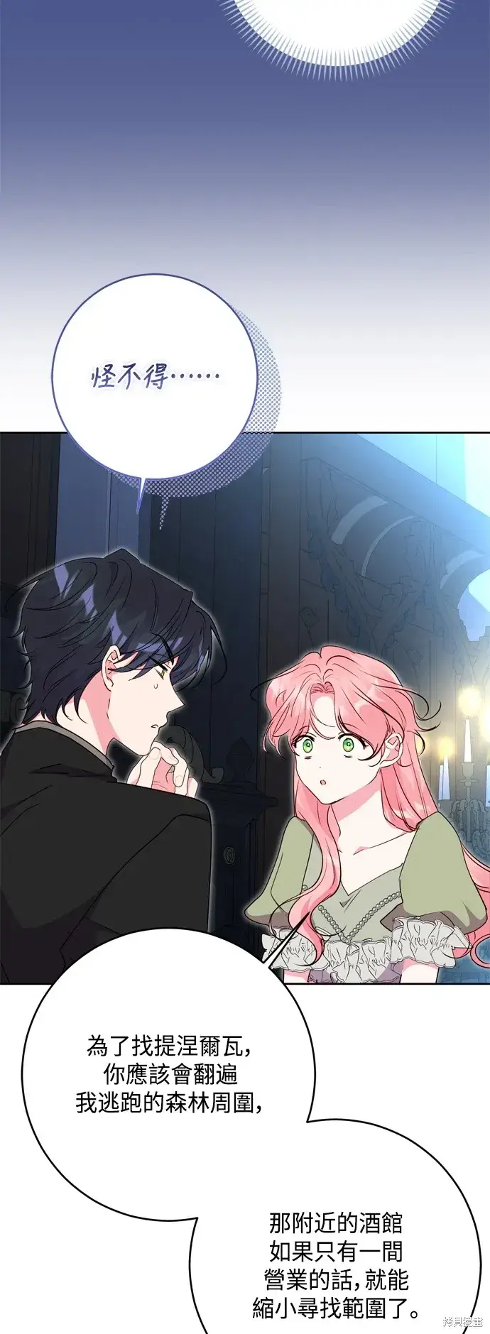 《我的夫君每晚都不同》第90话图33