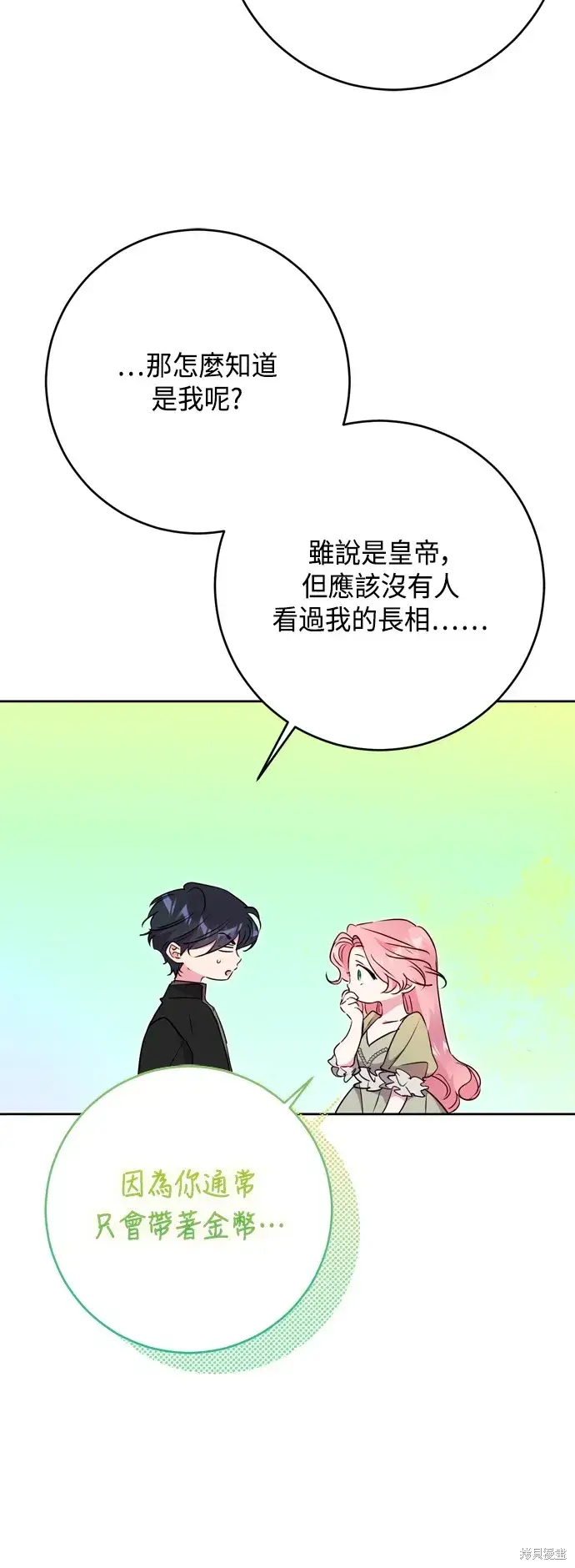 《我的夫君每晚都不同》第90话图34