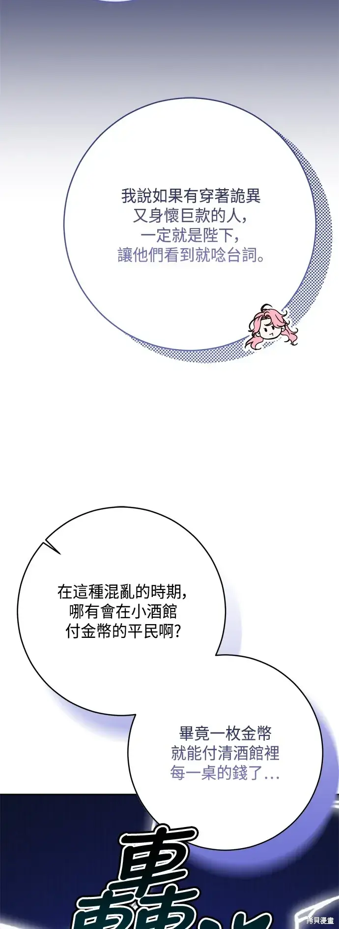 《我的夫君每晚都不同》第90话图37