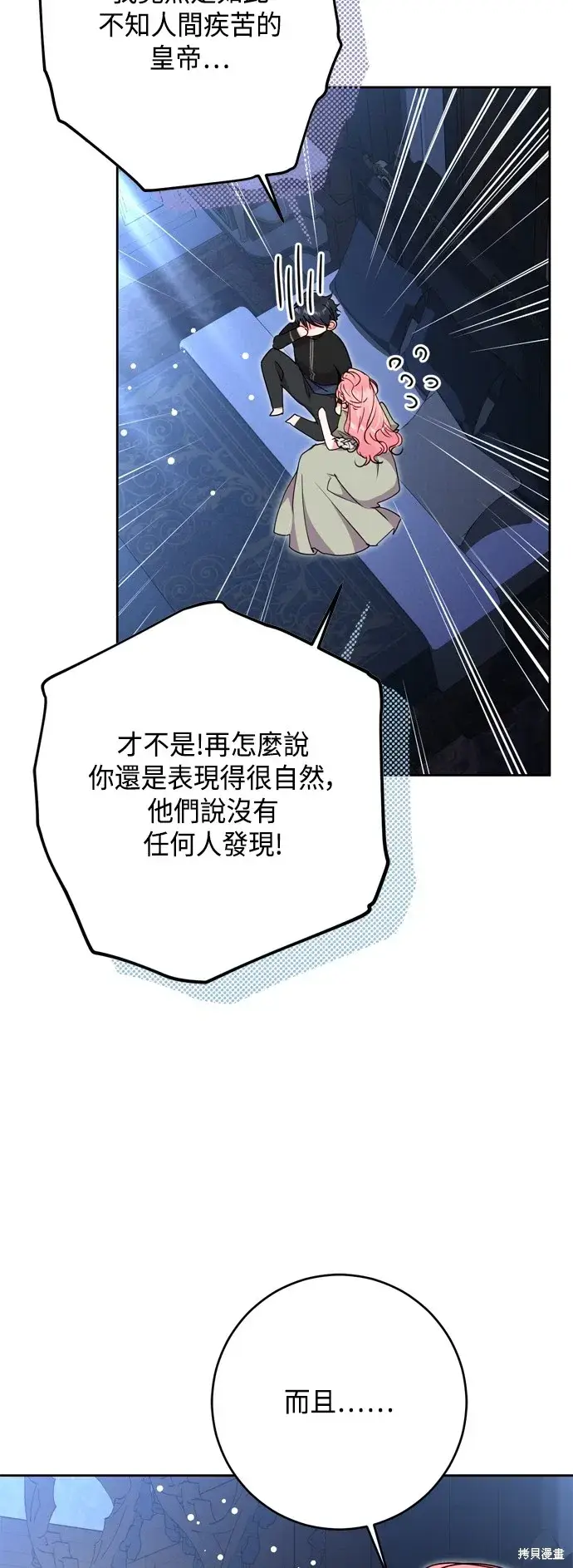 《我的夫君每晚都不同》第90话图39