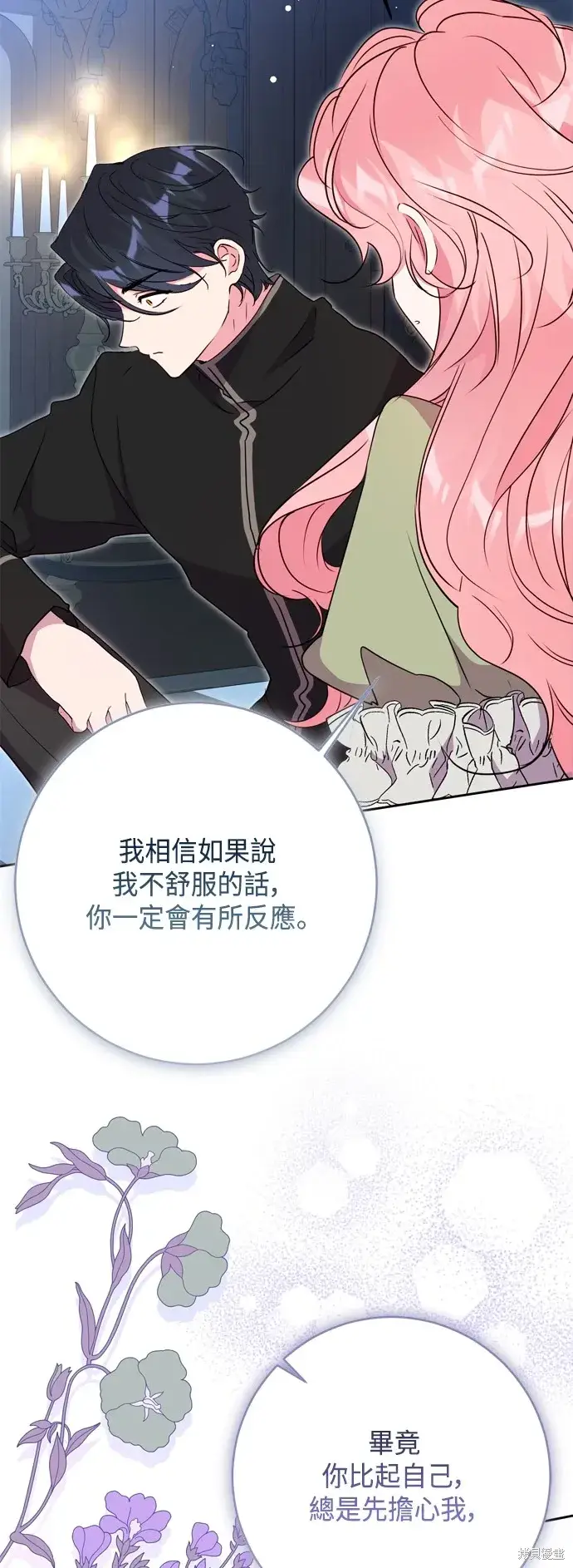 《我的夫君每晚都不同》第90话图40