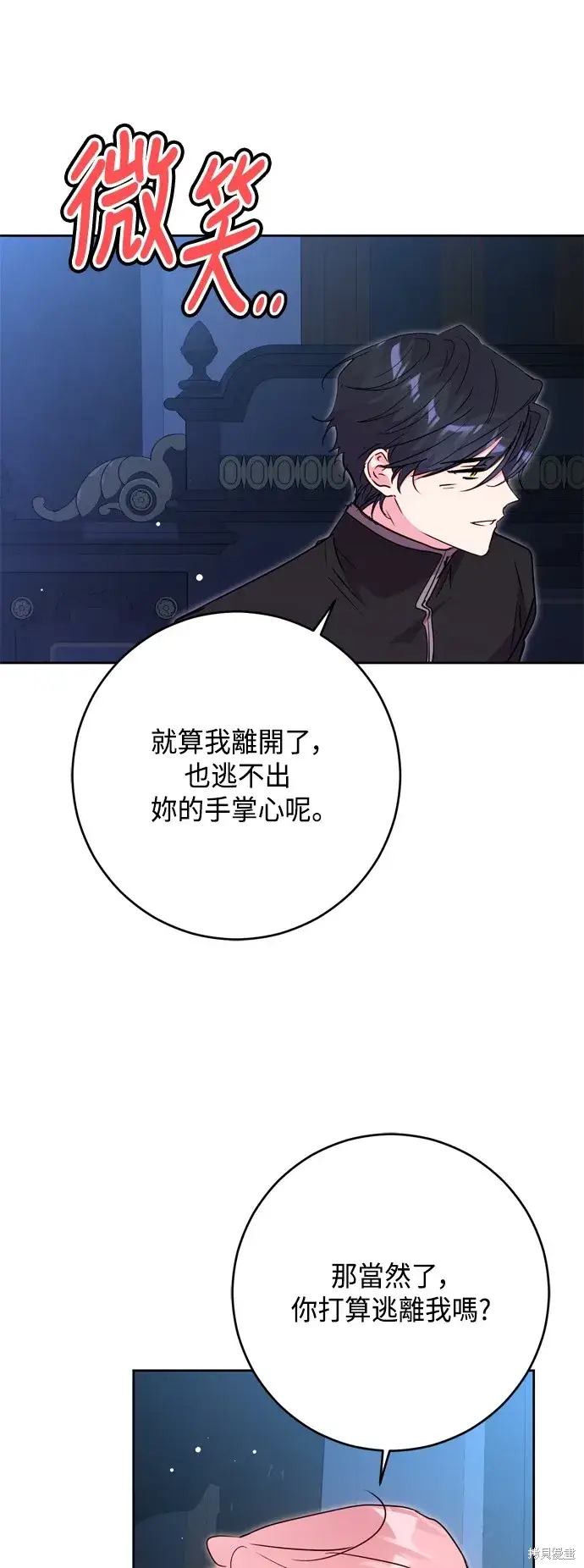《我的夫君每晚都不同》第90话图43