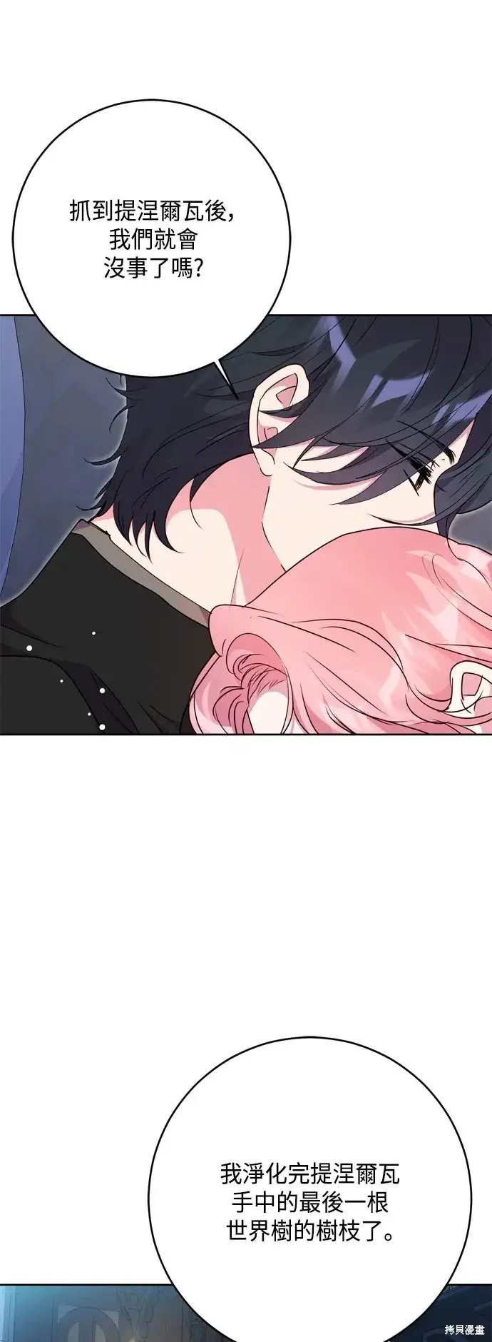 《我的夫君每晚都不同》第90话图49