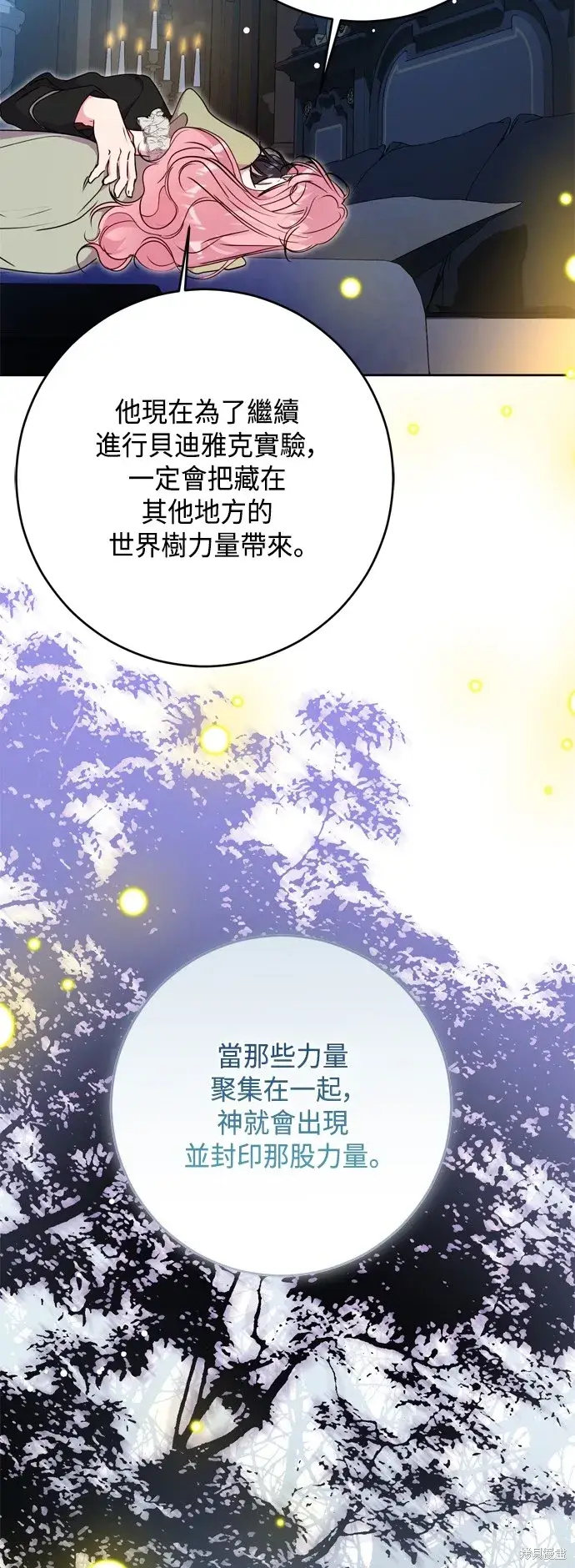 《我的夫君每晚都不同》第90话图50