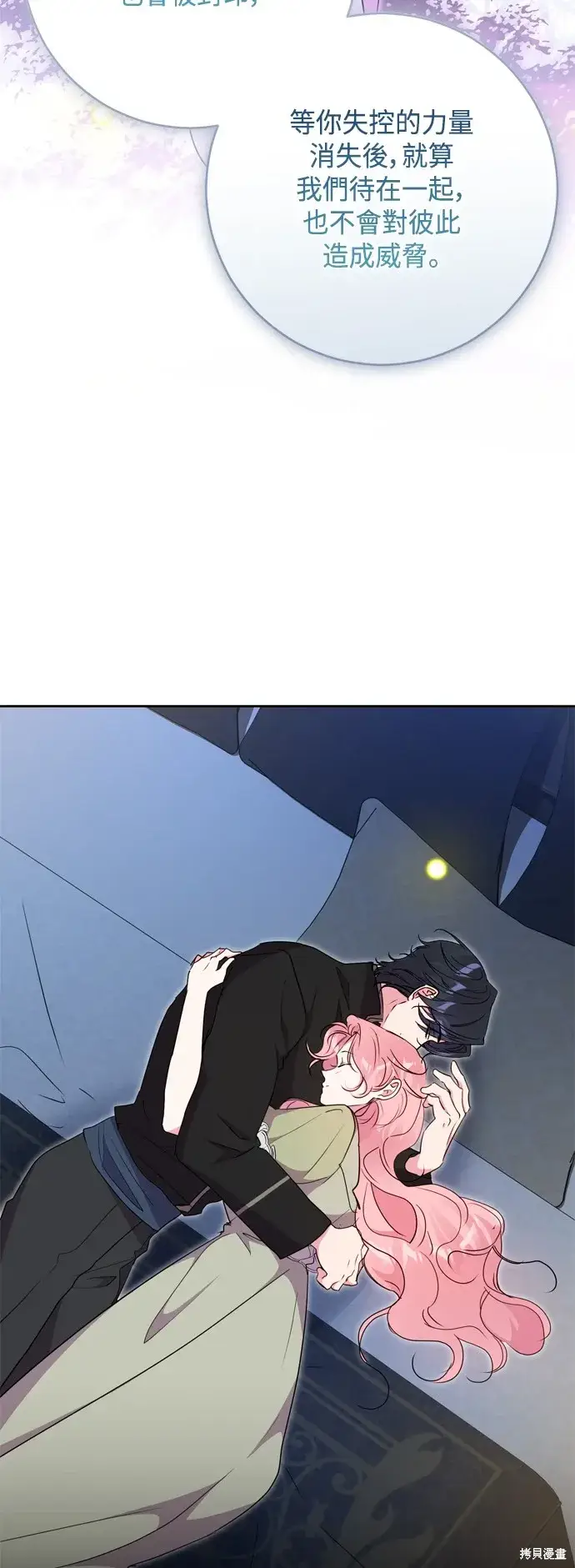 《我的夫君每晚都不同》第90话图52