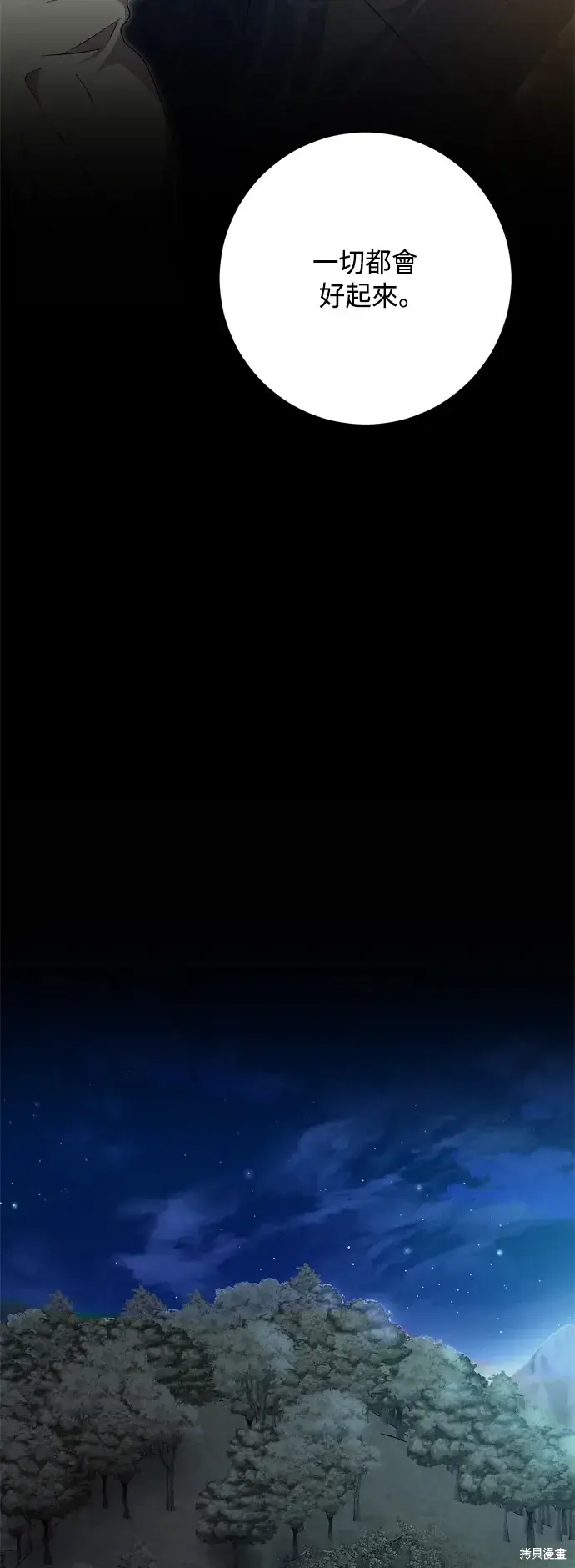 《我的夫君每晚都不同》第90话图53