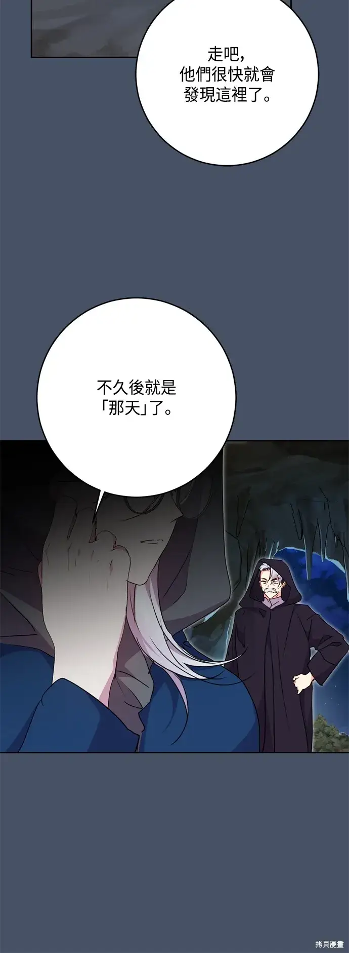 《我的夫君每晚都不同》第90话图55