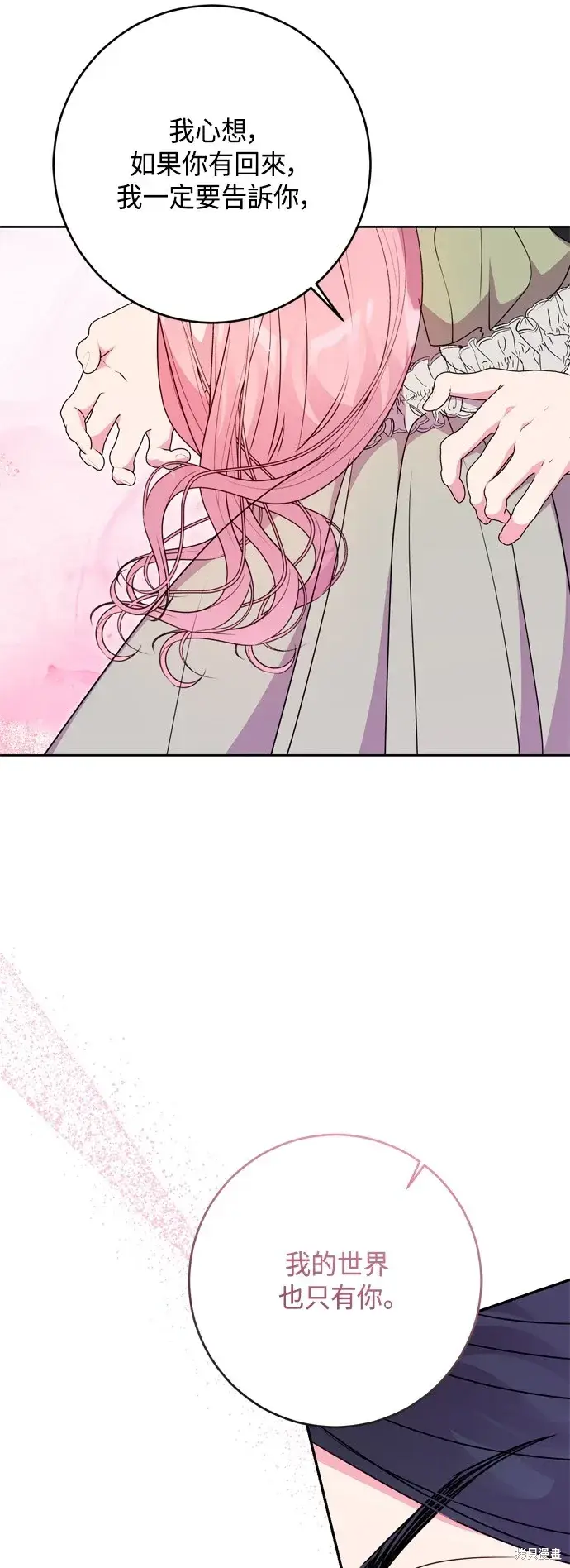 《我的夫君每晚都不同》第90话图6